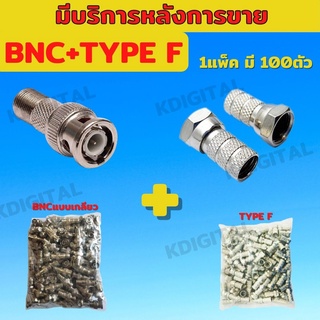 หัว BNC แบบท้ายเกลียว F Type Connector สำหรับกล้องวงจรปิดหัว BNC แบบเกลียวหมุน RG6 สำหรับ กล้องวงจรปิด 100คู่