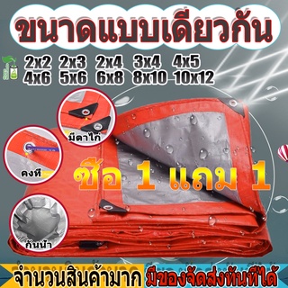 ผ้าใบกันแดดฝน ผ้าใบกันฝน ผ้าใบ ผ้ากันแดดกันฝน (มีตาไก่)ผ้าใบ กัน แดด ฝน 2x4 3×4 4×5 4x6 4x8 5×6 8x10 10×12กันแดด[พร้อมสง