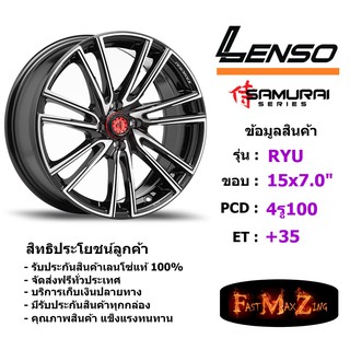 ล้อแม็ก เลนโซ่ SAMURAI RYU ขอบ 15x7.0" 4รู100 ET+35 สีBKFW แม็กรถยนต์ lenso18 แม็กรถยนต์ขอบ18