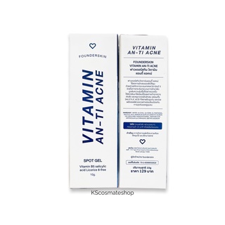 Founderskin Vitamin An-ti Acne ฟาวเดอร์ เจลละลายสิว ขนาด 10 g.