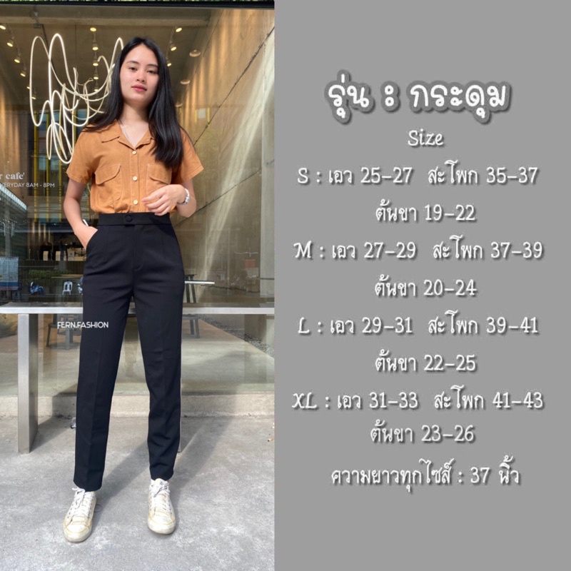 กางเกงทำงาน สุดฮิต ขอบยื่นติดกระดุม ทรง 9ส่วน ขากระบอกเล็ก ผ้าโรเชฟ ใส่ทำงานหรือใส่ออกงานก็ได้