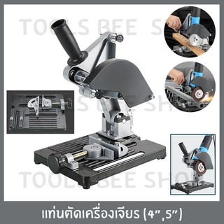 toolsbeeshop แท่นจับเครื่องเจียร แท่นตัดเครื่องเจียร ที่จับหินเจียร สามารถจับ เครื่องเจียร ขนาด 4นิ้ว และ 5นิ้ว