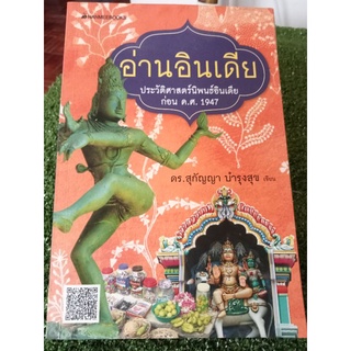 อ่านอินเดีย/หนังสือมือสองสภาพดี