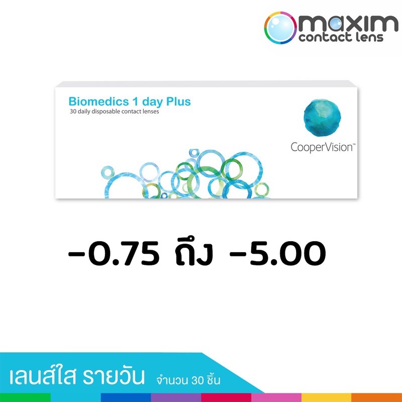 Biomedic คอนแทคเลนส์รายวัน -0.75 ถึง -10.00