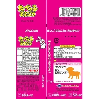 GINBIS TABEKKO DOUBUTSU BUTTER 5PC (20024) ขนมปังอบกรอบรสเนย JAPANESE SNACK