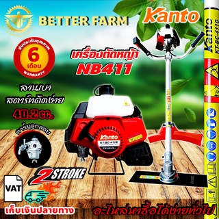 Kanto เครื่องตัดหญ้า 2จังหวะ NB411และ RBC411 ตัวใหญ่ 40.2 ซี.ซี. 🛒มีหลายตัวเลือก🛒