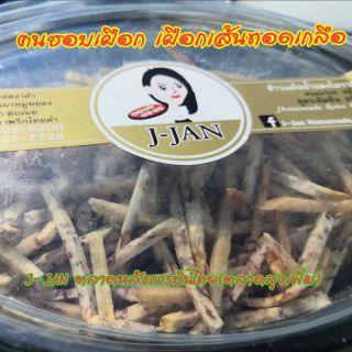 เผือกเส้นทอดเกลือ​  ร้าน J-Jan ตลาดลุงเพิ่ม(ตลาดหลังการบินไทย)