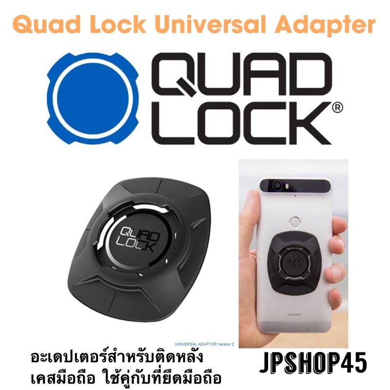 Quad Lock® Universal Adapter ตัวแปลงสำหรับติดกับเคสโทรศัพท์ มือถือ QuadLock Universal Adapter