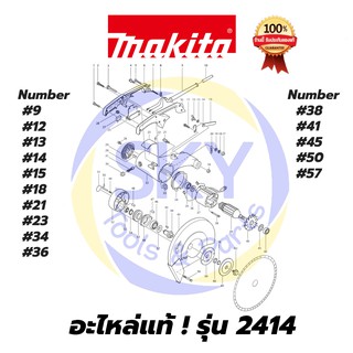 🔥อะไหล่แท้🔥 2414 MAKITA  มากีต้า แท่นตัดไฟเบอร์ แท้  100%