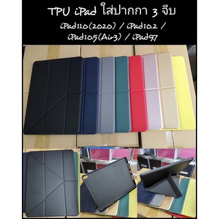 Smart Case เคส iPad 9.7（2017/2018）iPad 10.2 2019 (iPad Gen 7) iPad Pro 10.5  iPad Pro 11（2020）เคสไอแพดใส่ปากกาได