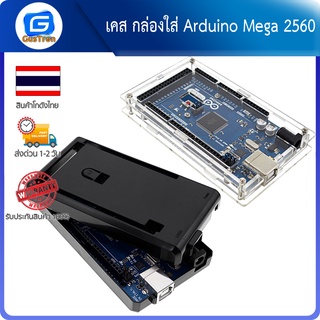 Case กล่องใส่ Arduino MEGA 2560 R3