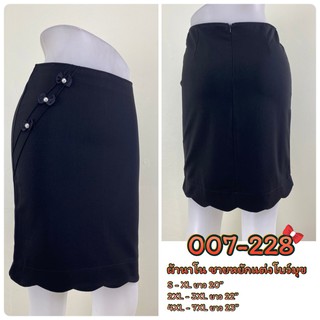 artskirts กระโปรงทำงาน ผ้านาโน  รหัส 007-228