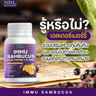 เสริมสร้างภูมิคุ้มกัน NBL IMMU  Sambucus ต้านหวัด ลดภูมิแพ้ บำรุงสายตา ป้องกันไวรัส ไอ จาม ของแท้100%  ส่งฟรี