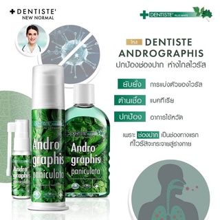 @@ Dentiste น้ำยาบ้วนปาก200ml/สเปรย์ 30ml Dentiste