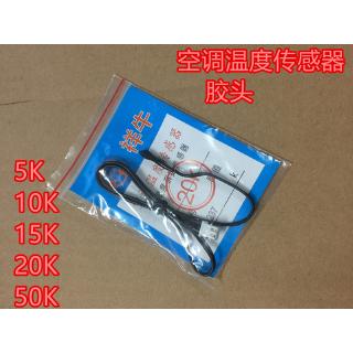 เครื่องปรับอากาศอุณหภูมิเซ็นเซอร์สอบสวนหัวจ่ายหัวทองแดง 5K 10K 15K 20K 50K หัววัดอุณหภูมิ