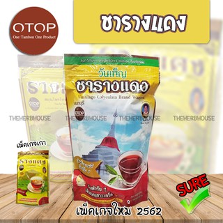 ชารางแดง 28 กรัม bundle deal