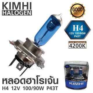 KIMHI หลอดไฟหน้าแบบฮาโรเจ้น H4 12V 100/90W P43T 4200K แสงไฟสีขาวอมเหลือง ติดตั้งง่าย ถอดใส่แทนหลอดเดิมได้เลย