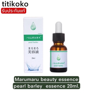 Marumaru Perl Barley Essence   จากญี่ปุ่น เอสเซนส์เข้มข้น บำรุงผิวหน้า ผิวแห้งมา ขรุขระ ให้เรียบเนียน