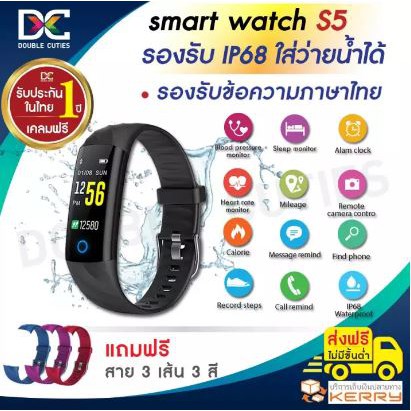 Smart Bracelet สายรัดข้อมือ Smart Watch รุ่น S5 ประกัน 1 ปี เคลมฟรีไม่มีค่าใช้จ่าย แถมสายรัดข้อมืออีก 3 สี วัดการเต้นของ
