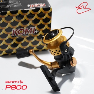 รอกตัวเล็ก KOMI+ P800 ตกกุ้ง ตกสปิ๋ว ปลาเกล็ดเล็ก น้ำหนักเบา สีดำทอง