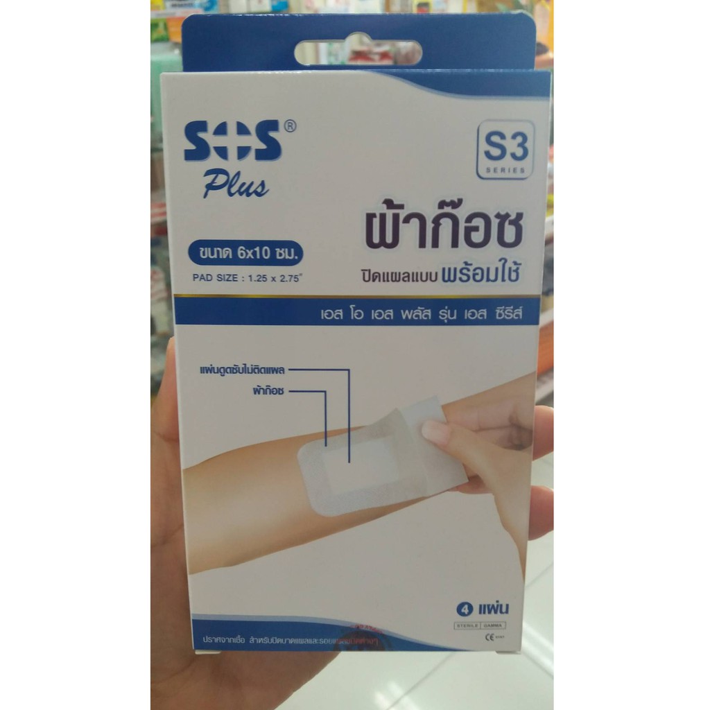 SOS PLUS ผ้าก๊อซ ติดแผลสำเร็จรูป