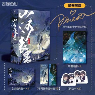 Pre-order นิยายภาษาจีน 山河表里 by Priest