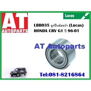 ลูกปืนล้อ ลูกปืนล้อหลัง ดุม ไม่มีABS HONDA CRV G1 ปี 1996-2001ยี่ห้อ Lucas ราคาต่อชิ้น