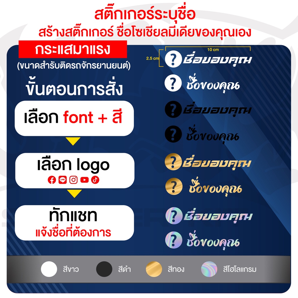 Hugsticker สติ๊กเกอร์โซเชียลระบุชื่อ (ภาษาไทย) ขนาดสำหรับติดรถจักรยานยนต์