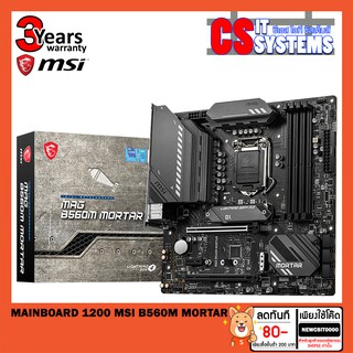 MAINBOARD (เมนบอร์ด) 1200 MSI B560M MORTAR