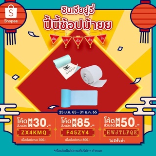 กระดาษสติกเกอร์ กระดาษขาว Paperang &amp; PeriPage