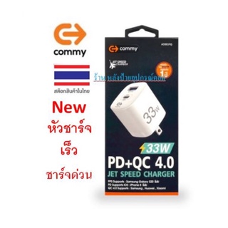 COMMY ⚡️FLASH SALE⚡️ (ราคาพิเศษ) หัวชาร์จเร็ว 33w GAN รองรับชาร์จด่วน PD + QC  รุ่น AD003PQ AD003PQX  AD003PQZ