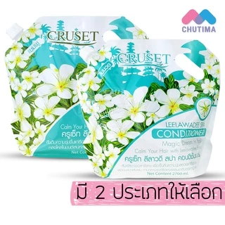 แชมพู & ครีมนวดผม ครูเซ็ท 2700 มล. Cruset Shampoo & Conditioner 2700 ml.