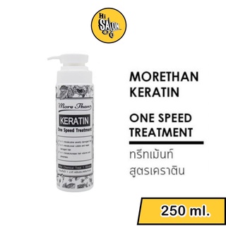 มอร์แดน เคราติน วันสปีดทรีทเม้นท์ 250มล. More Than Keratin 250ml.