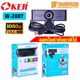 OKER กล้องเว็บแคมหัวเสียบ USB รุ่น W-28BT FULL HD WEBCAM WITH WIRELESS TRANSFER.