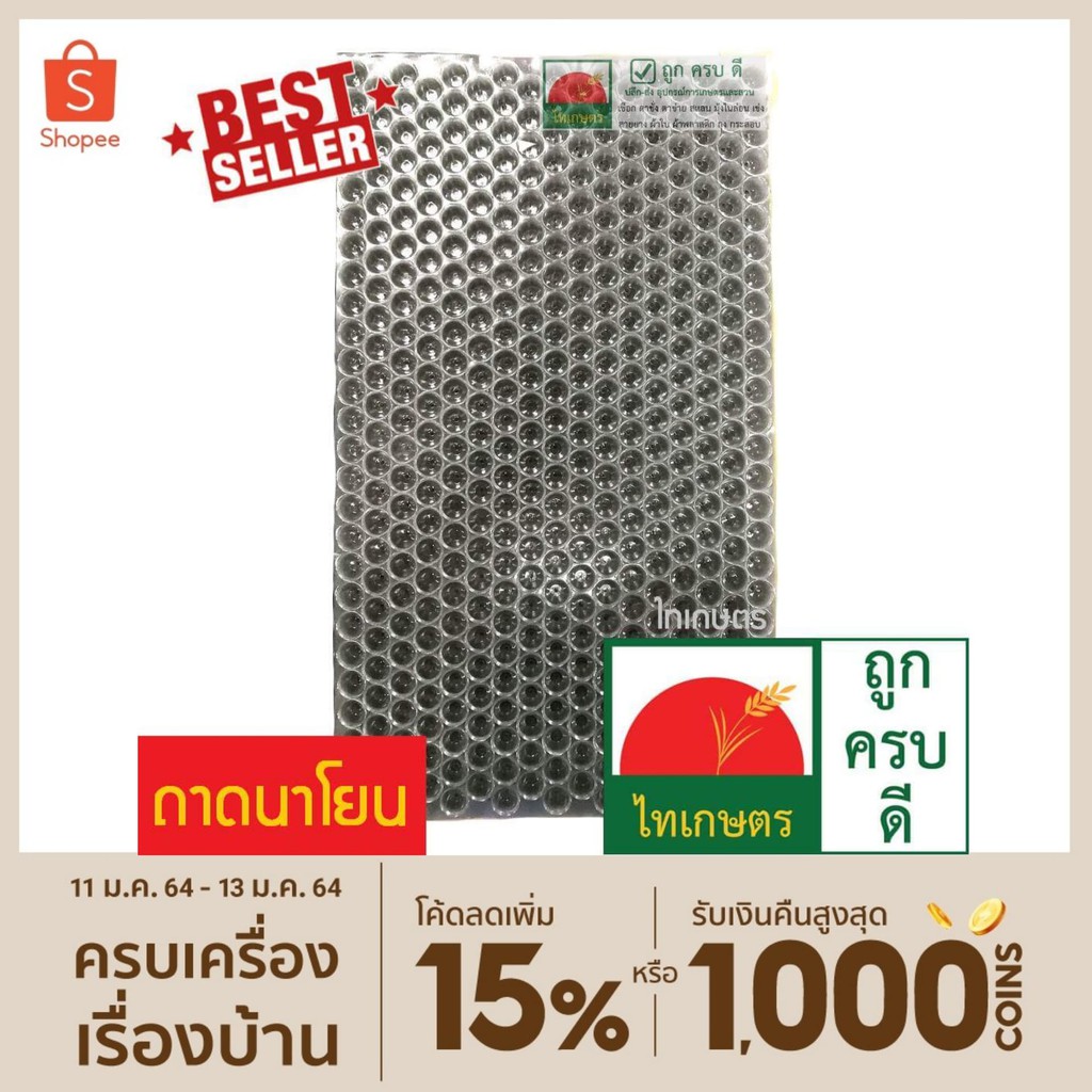 ถาดเพาะกล้านาโยน ใช้เพาะเมล็ดข้าว​ แพค​ 20​ ถาด ถาดเพาะข้าว