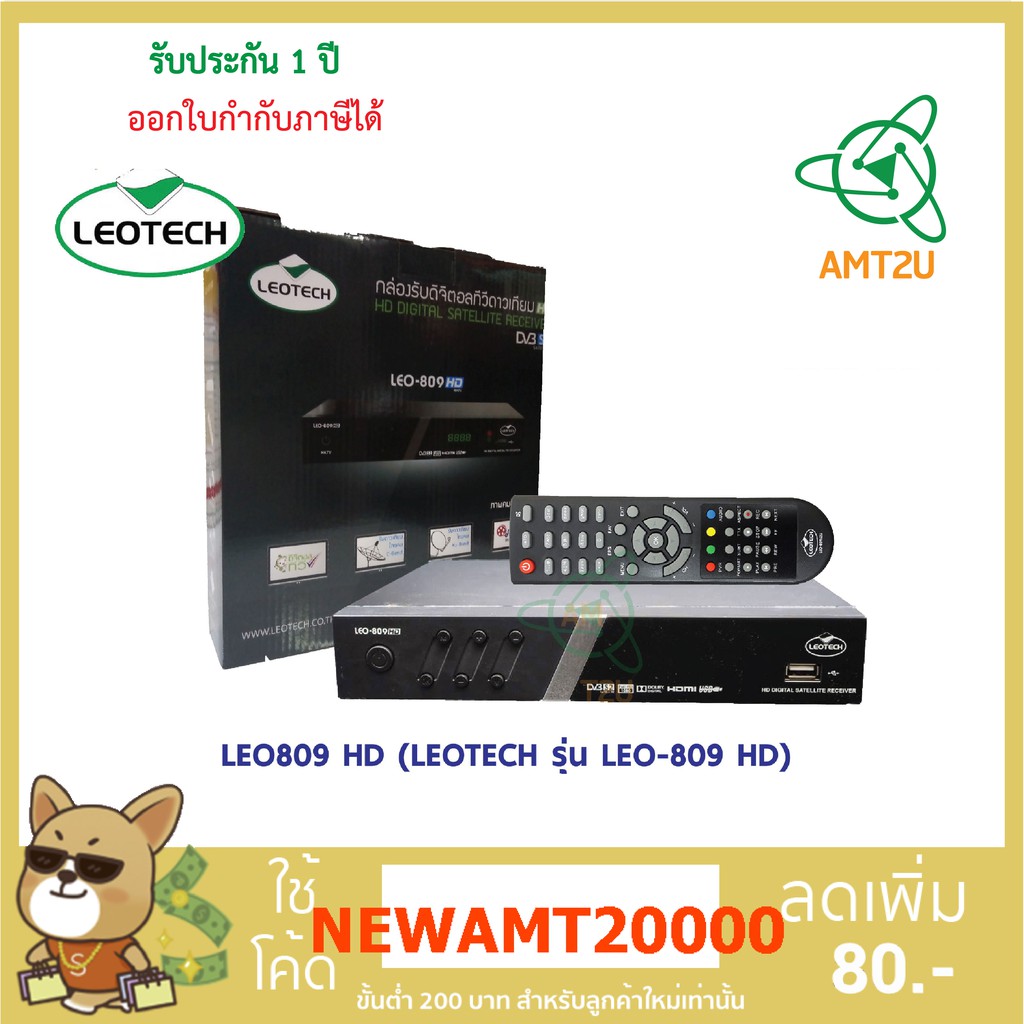 เครื่องรับสัญญาณดาวเทียม LEOTECH รุ่น LEO-809HD MATV ภาพคมชัดระดับ Full HD 1080 รับสัญญาณ C/Ku band 