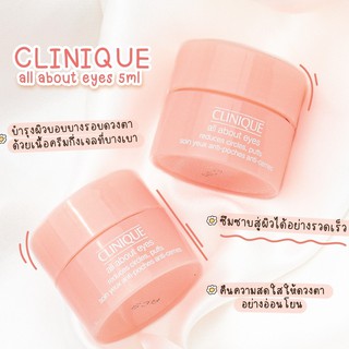 eye อายครีม ของแท้ กระปุก 5 ml. Clinique All About Eyes Reduces Circles Puffs บำรุงรอบดวงตา ครีมเจล หมดอายุ 12 / 2024