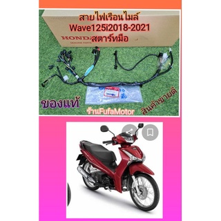 สายไฟเรือยไมล์เงฟ125iLEDสตาทมือแท้เบิกศูนย์Honda37224-K73-T61