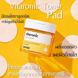 โทนเนอร์ เอสเอ็นพี SNP vitaronic toner pad 135ml.