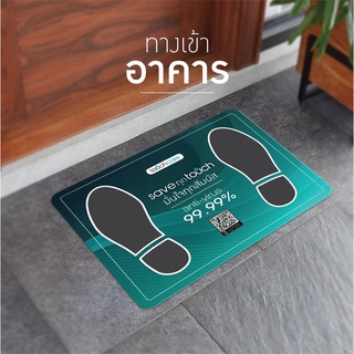 แผ่นแปะฆ่าเชื้อติดทางเดิน Touch Care ขนาด 30*40 CM.