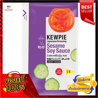 คิวพี น้ำสลัดงาซีอิ๊วญี่ปุ่นKEWPIE SESAME SOY SAUCE DRESSING