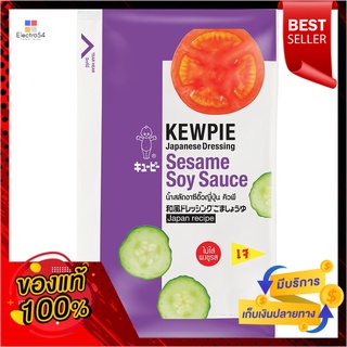 คิวพี น้ำสลัดงาซีอิ๊วญี่ปุ่นKEWPIE SESAME SOY SAUCE DRESSING