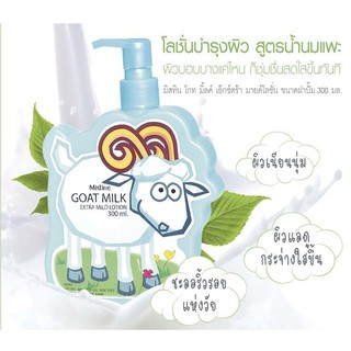 โลชั่นนมแพะ มิสทิน โกท มิลค์ เอ็กซ์ตร้า มายด์ Mistine Goat Milk Lotion 300 ml.