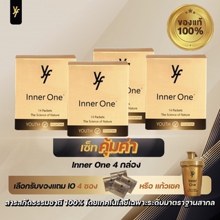 ♦️ของแท้♦️ Inner One 4 กล่อง เลือกรับของแถมได้ค่ะ