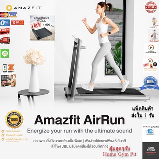 14990*ทักแชท[ผ่อน 0% ค่าส่ง 0 บ.] Amazfit Airrunลู่วิ่งฟิตเนส ลู่วิ่งไฟฟ้า ลู่เดิน Treadmill  พับได้ ลู่ วิ่ง สายพานเครื