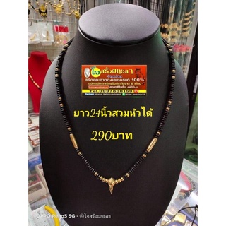 สร้อยกะลาตาเดียวทองเรเซอร์ห้อยพระ1องค์