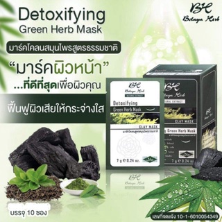 (ยกกล่อง 10ซอง)💥ดีทอกซิไฟอิ้ง กรีน เฮิร์บ มาส์ก (Detoxifying Green Herb Mask)