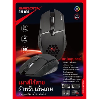 เม้าส์ไร้สาย ชาร์จแบตได้ สำหรับเล่นเกมส์ GADONX Gaming Mouse รุ่น GM-090.