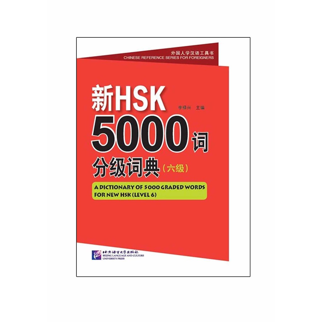 พจนานุกรมรวมคำศัพท์จีน 5000 คำ HSK(ระดับ 6) ระดับสูง A Dictionary of 5000 Graded Words for New HSK (