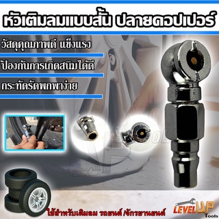 BOXER หัวเติมลม คอปเปอร์ 1 หัว (อย่างดี)